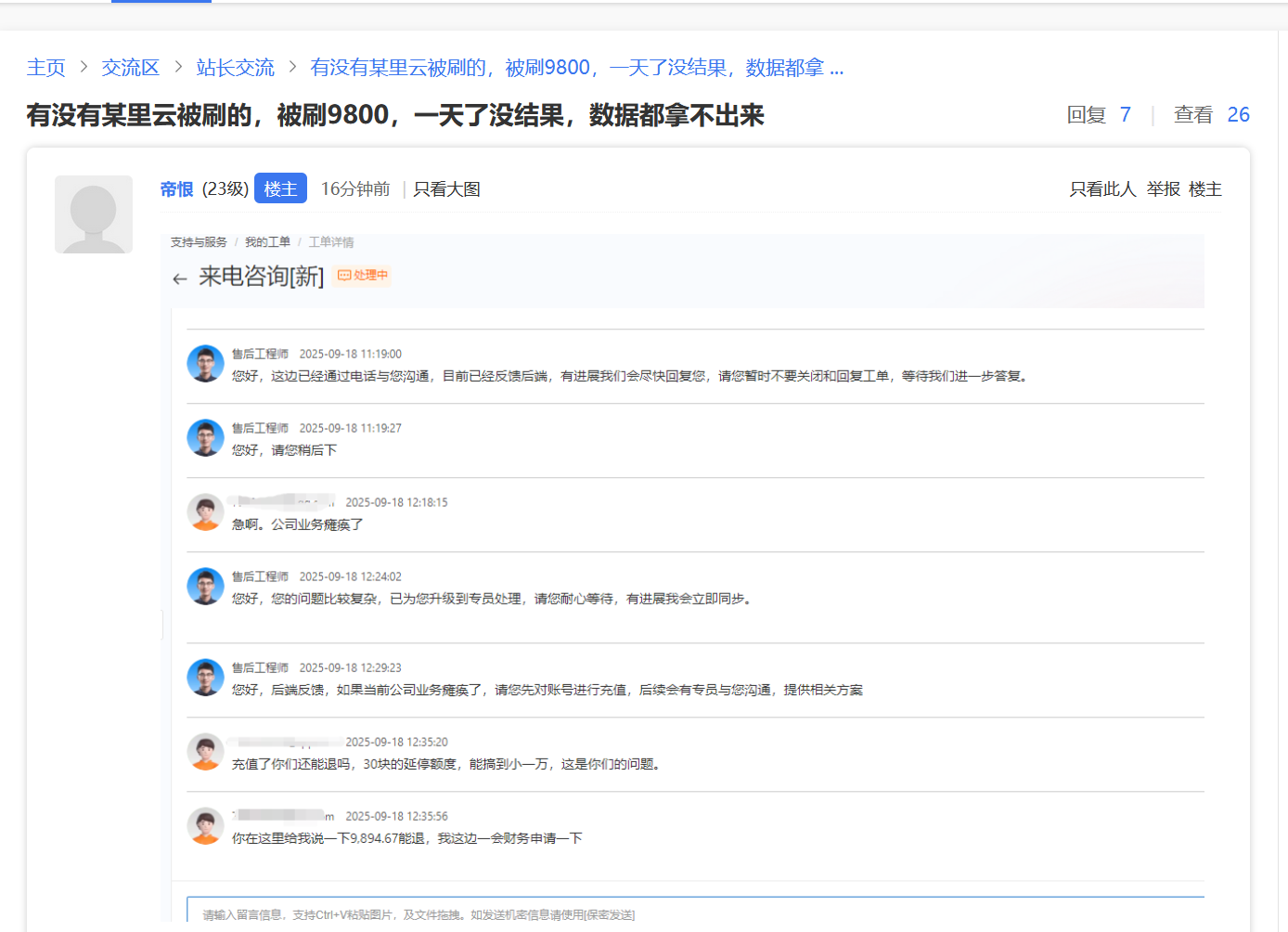 真的会破产!公司使用阿里云按量服务器被刷一晚欠费9800!插图 真的会破产!公司使用阿里云按量服务器被刷一晚欠费9800!插图