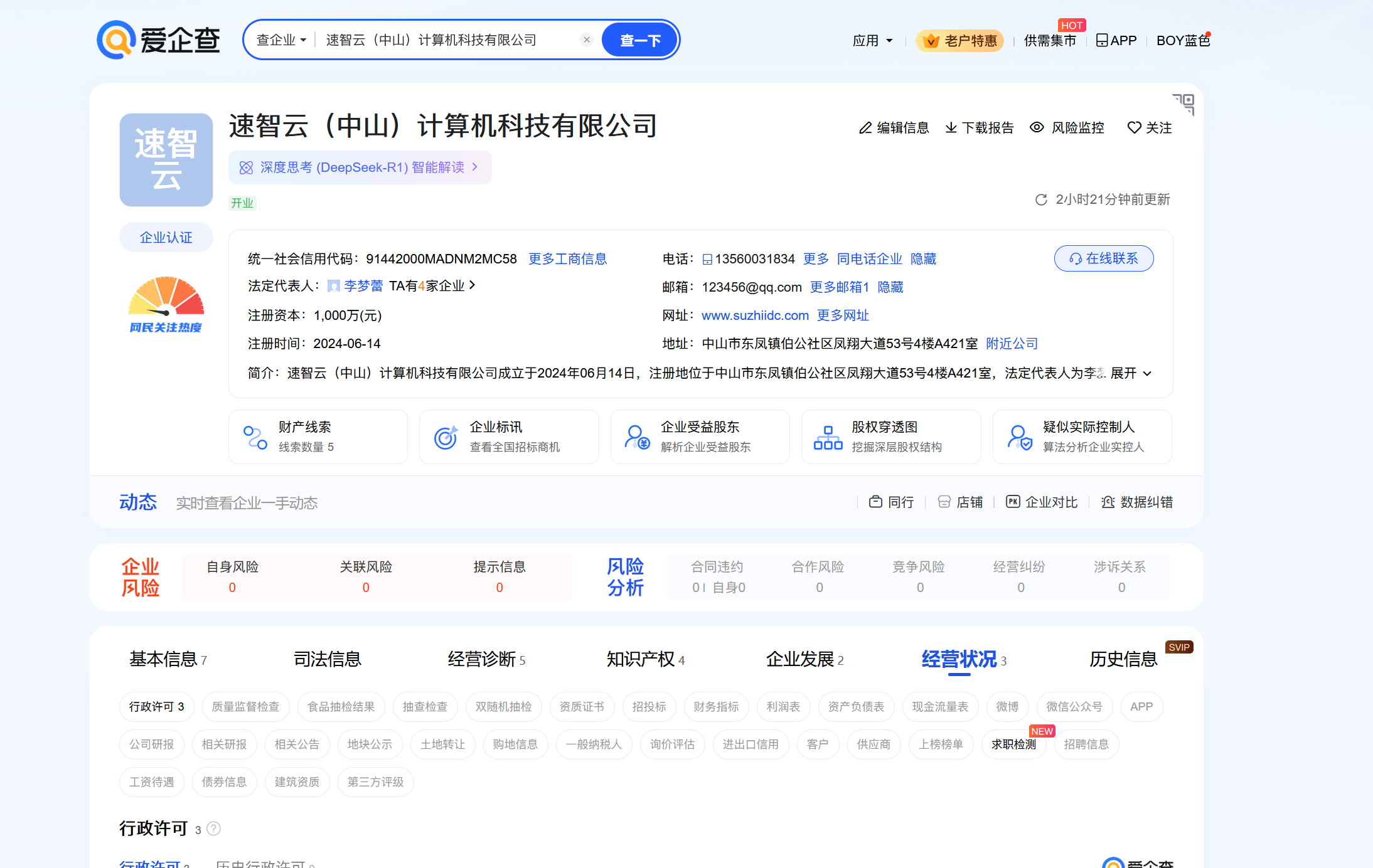 速智云:又一家跑路的云服务商插图2 速智云:又一家跑路的云服务商插图2
