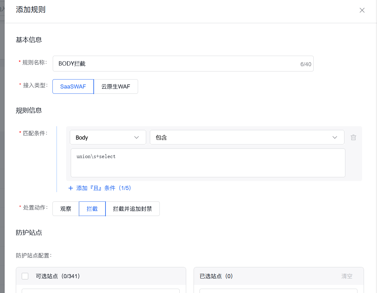 百度云防护自定义规则添加booy、JA3、区域匹配条件拦截插图 百度云防护自定义规则添加booy、JA3、区域匹配条件拦截插图