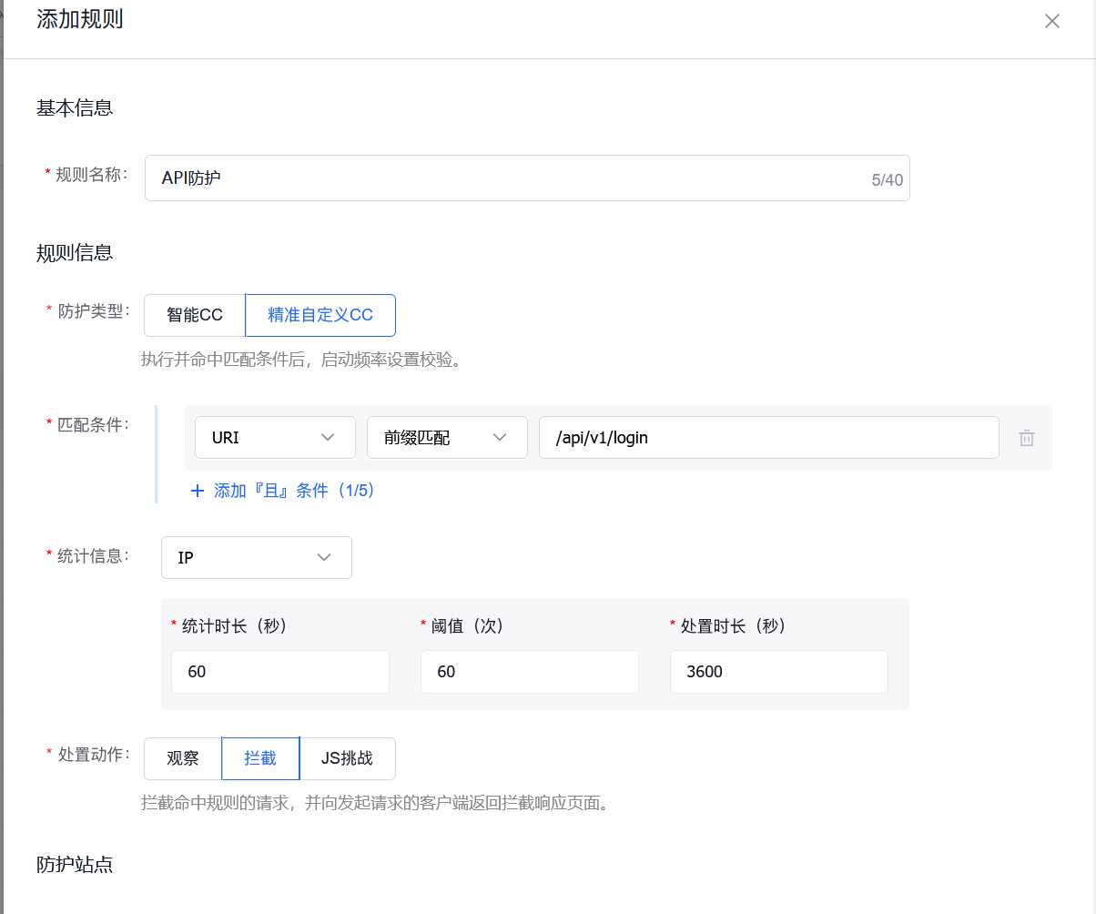 百度云防护如何防御API安全插图1