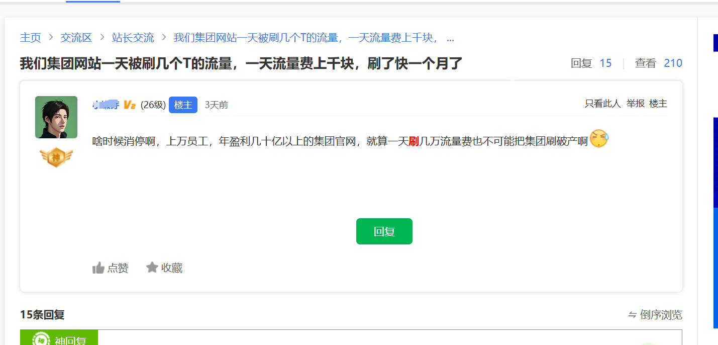 用百度云防护给网站被刷CDN流量防御插图 用百度云防护给网站被刷CDN流量防御插图