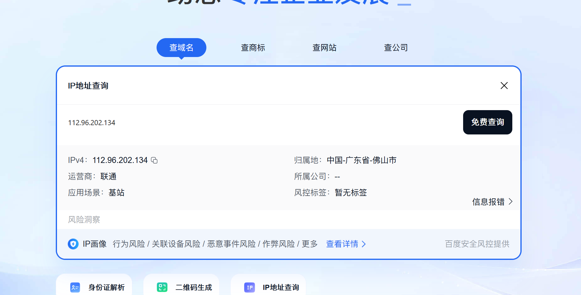 用百度云防护给网站被刷CDN流量防御插图5 用百度云防护给网站被刷CDN流量防御插图5