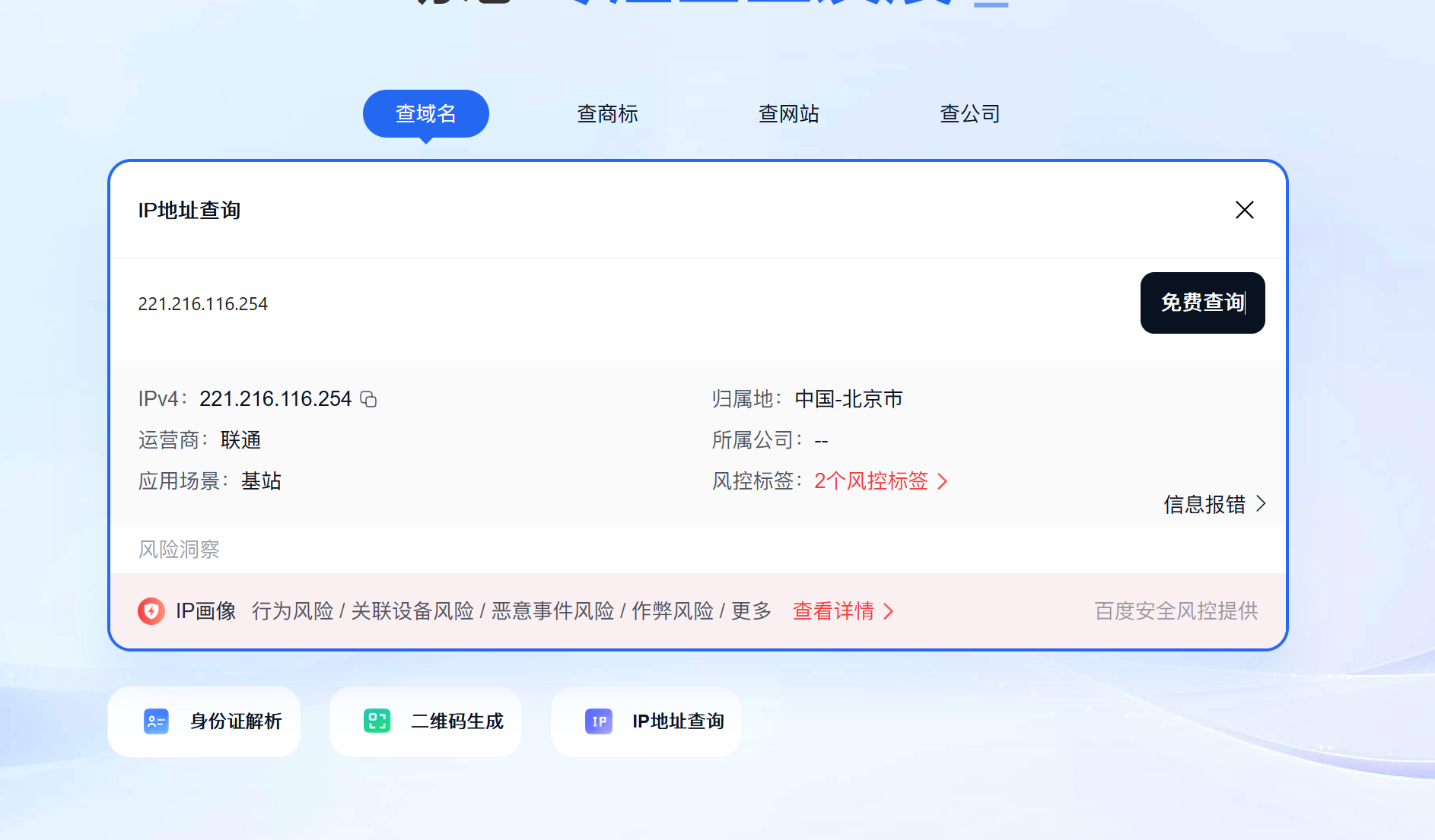 用百度云防护给网站被刷CDN流量防御插图6 用百度云防护给网站被刷CDN流量防御插图6