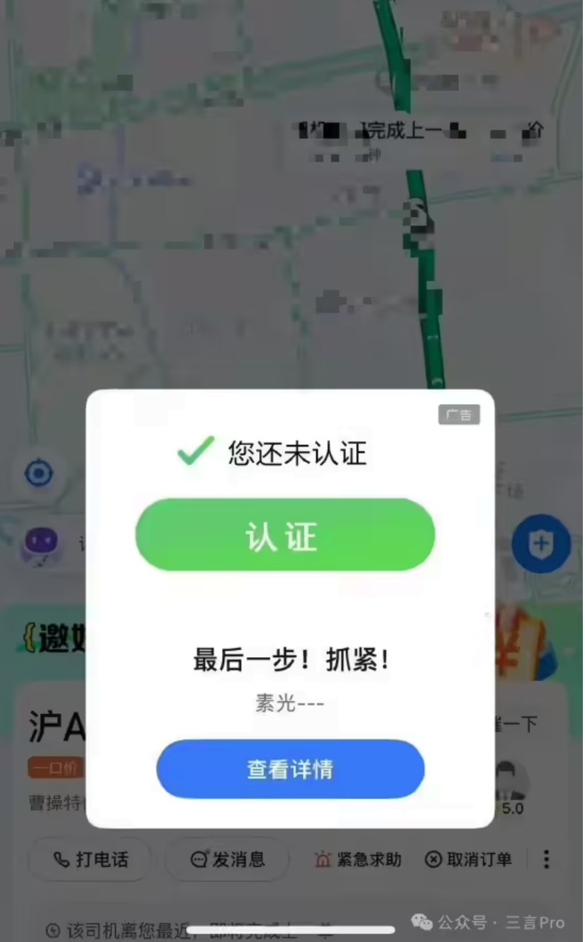 百度地图被曝在打车流程中强插广告插图