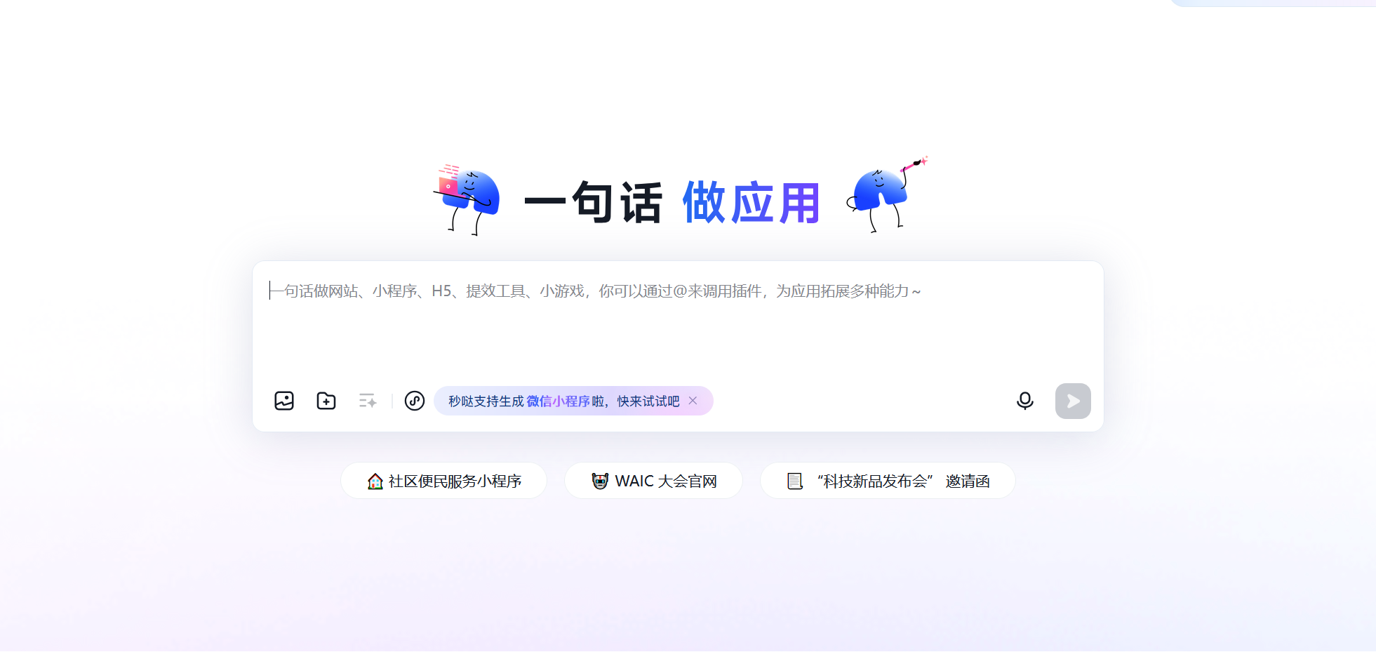 百度“秒哒”评测:动动嘴,AI自动生成全功能网站插图 百度“秒哒”评测:动动嘴,AI自动生成全功能网站插图