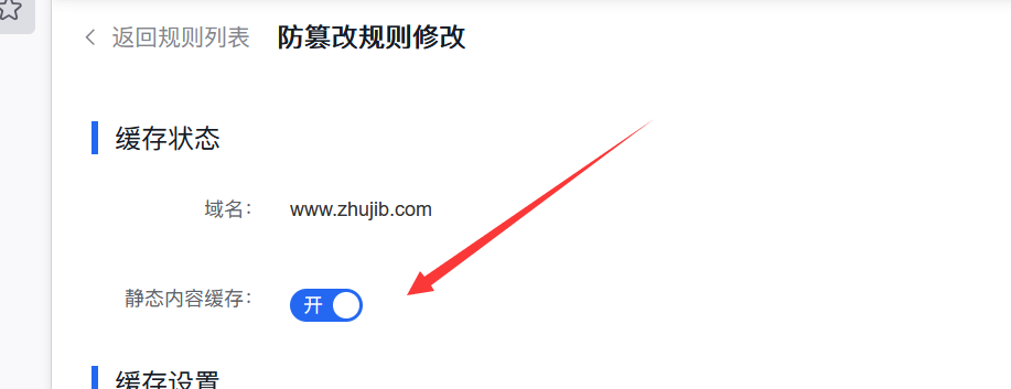 百度云防护如何缓存网站首页插图1