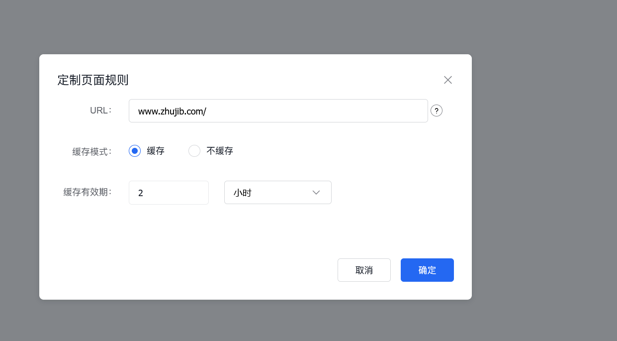 百度云防护如何缓存网站首页插图2