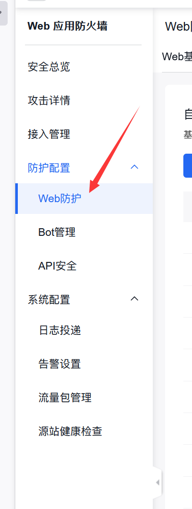 百度云防护如何做区域封禁教学插图 百度云防护如何做区域封禁教学插图