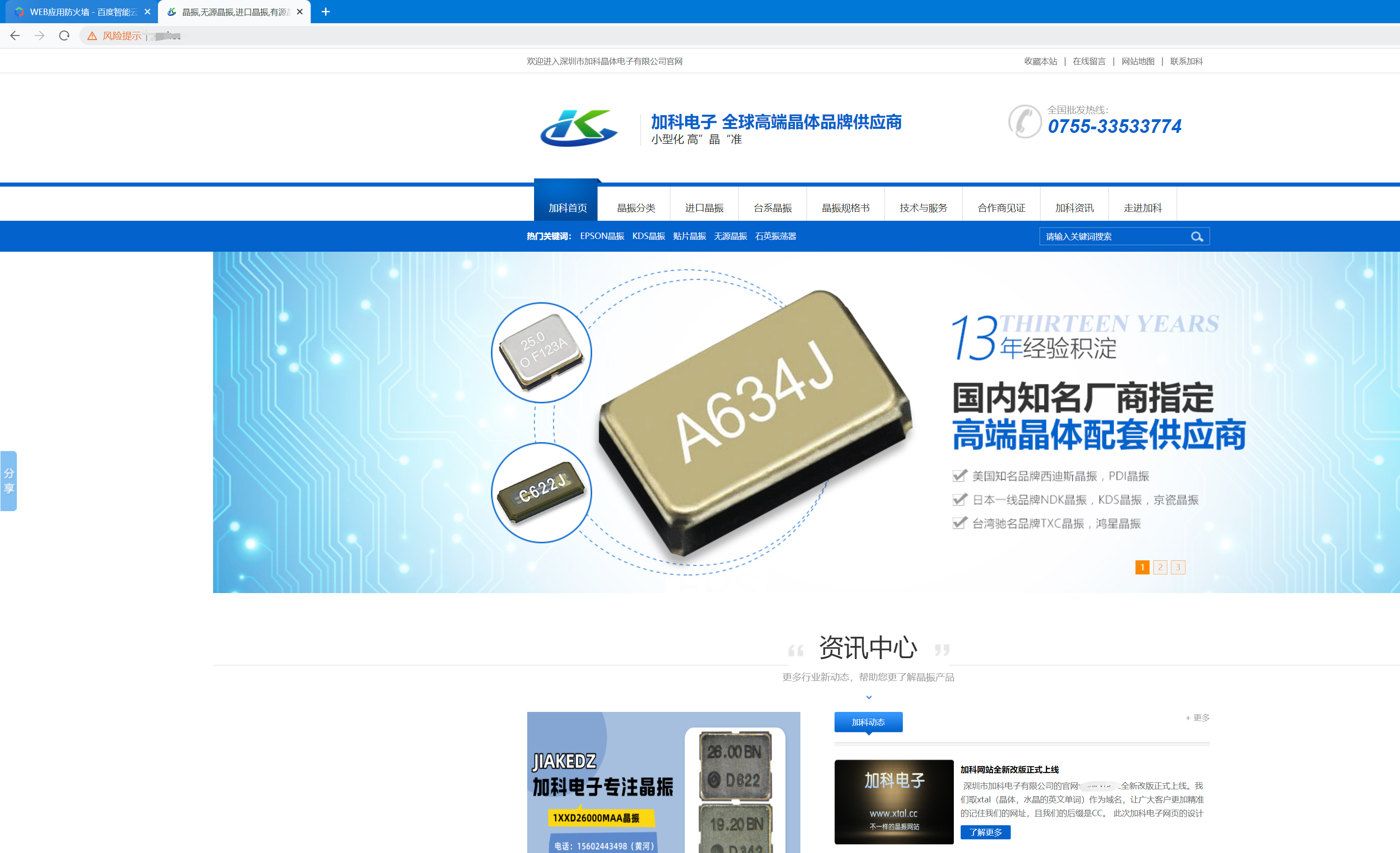 使用百度云防护为深圳某电子厂官网成功拦截CC攻击插图7 使用百度云防护为深圳某电子厂官网成功拦截CC攻击插图7