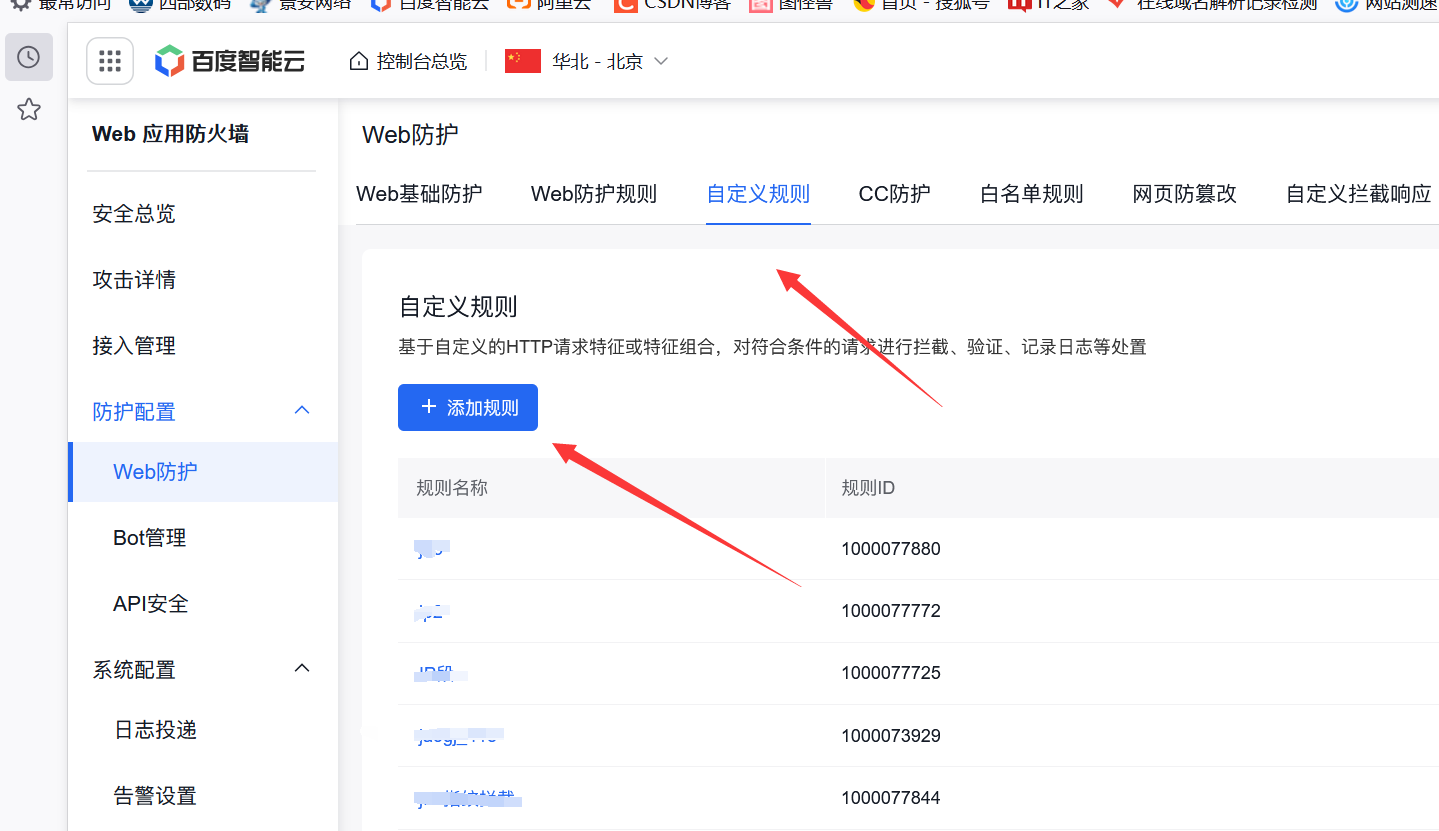 百度云防护如何做区域封禁教学插图1 百度云防护如何做区域封禁教学插图1