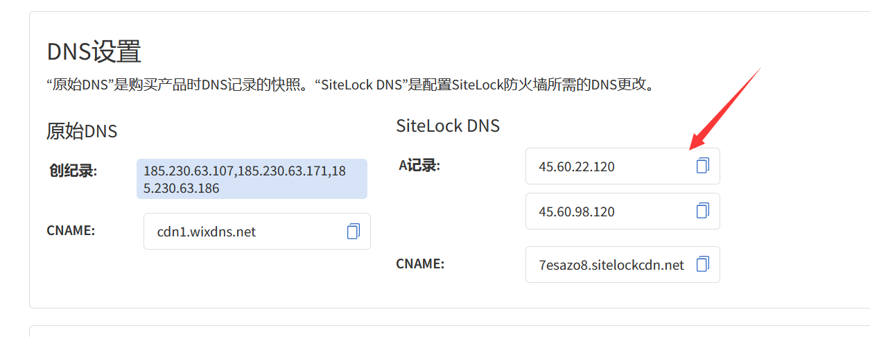 利用sitelock CDN给WIX网站加速国内访问插图3 利用sitelock CDN给WIX网站加速国内访问插图3