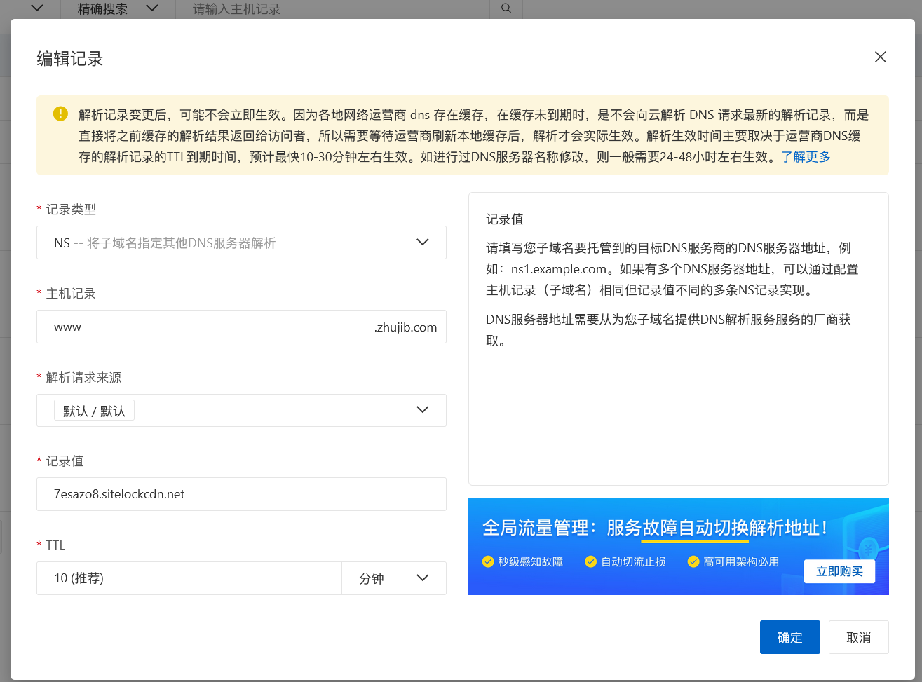 利用sitelock CDN给WIX网站加速国内访问插图4 利用sitelock CDN给WIX网站加速国内访问插图4