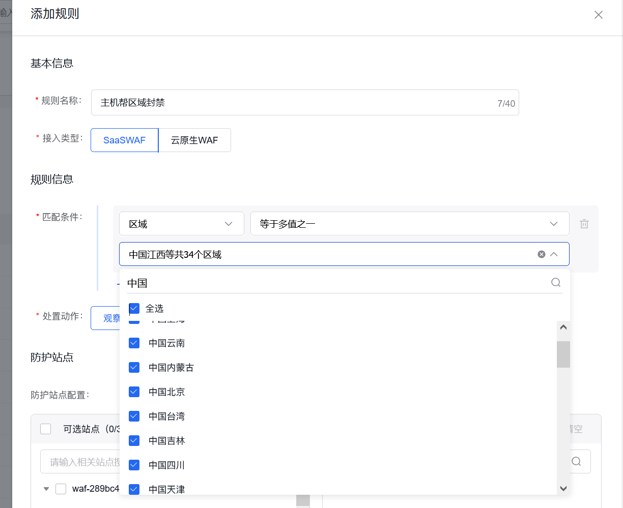 百度云防护如何做区域封禁教学插图2 百度云防护如何做区域封禁教学插图2