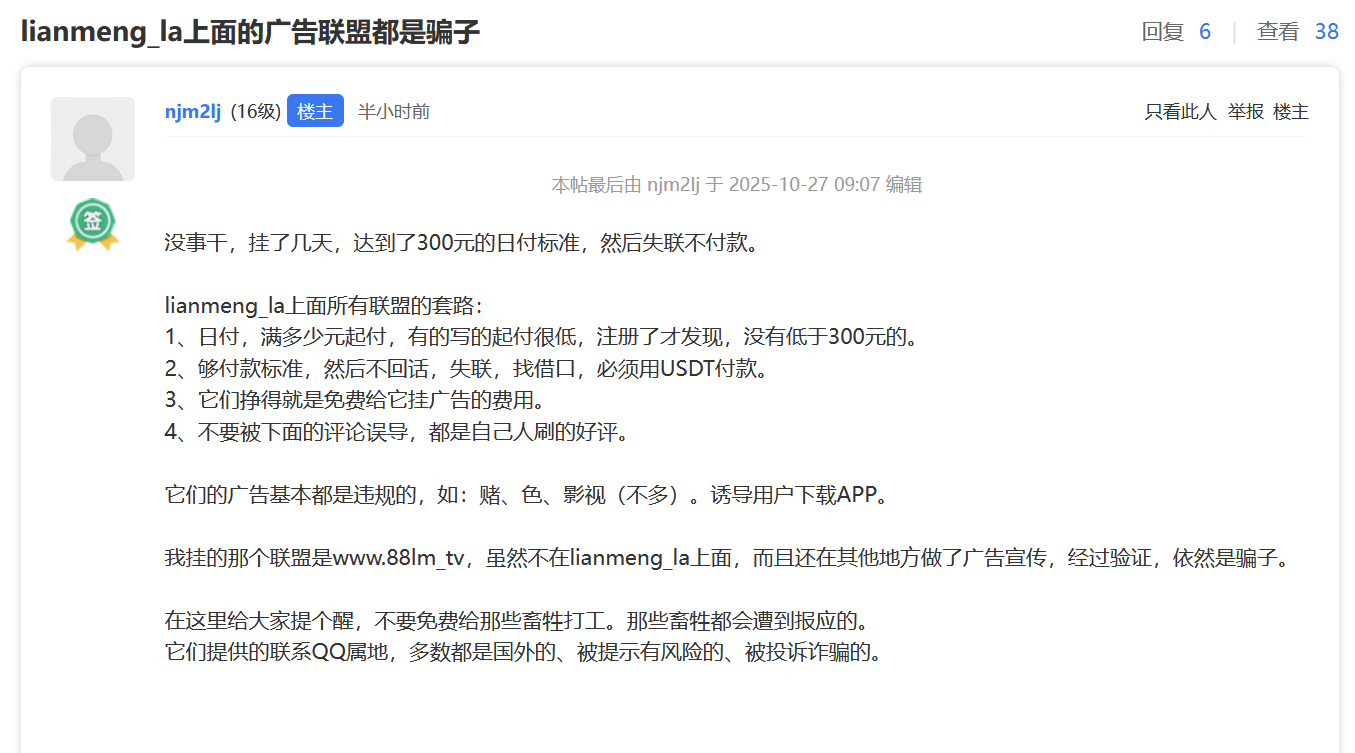 站长做广告联盟遇到骗子联盟插图 站长做广告联盟遇到骗子联盟插图