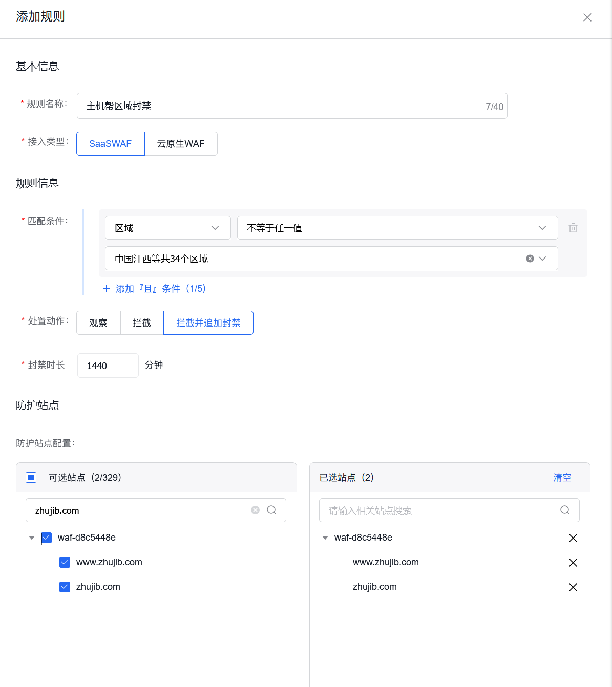 百度云防护如何做区域封禁教学插图3 百度云防护如何做区域封禁教学插图3