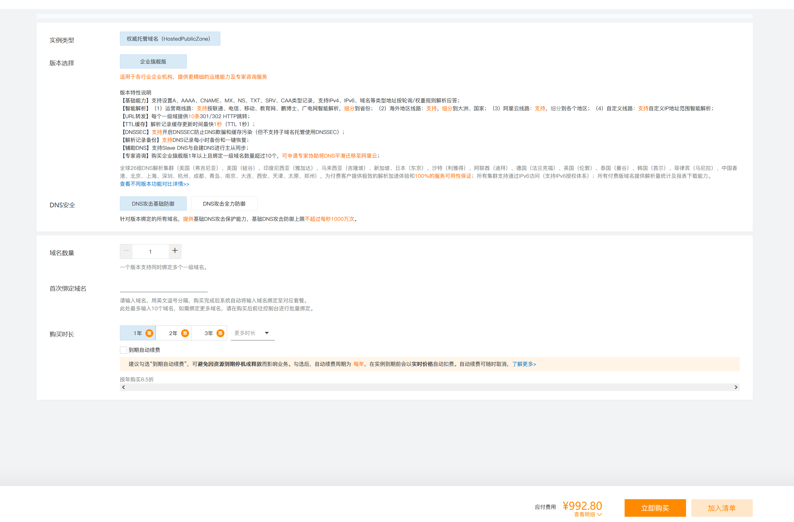 阿里云域名DNS企业认证号将无法购买个人版插图1 阿里云域名DNS企业认证号将无法购买个人版插图1