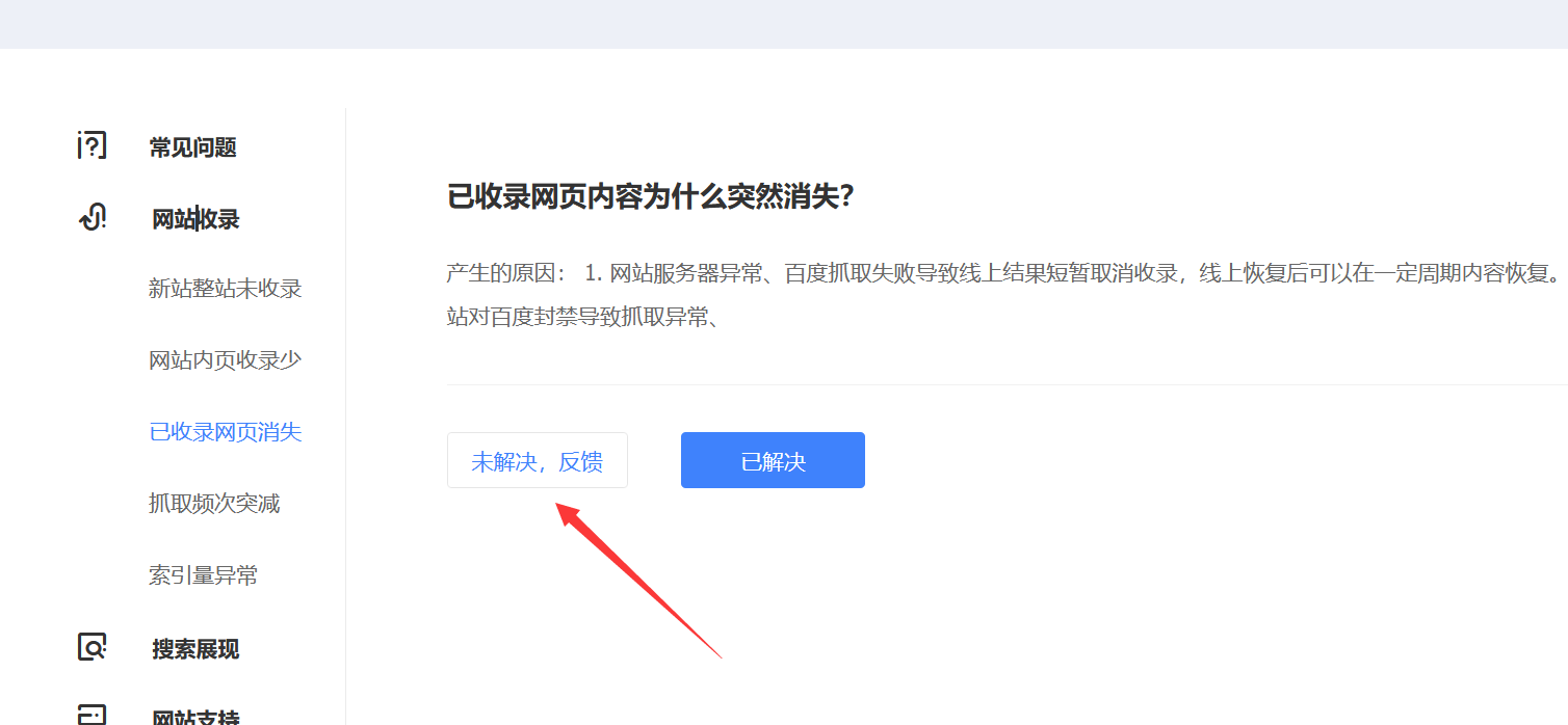 网站网页百度收录消失 网站降权如何恢复插图5 网站网页百度收录消失 网站降权如何恢复插图5