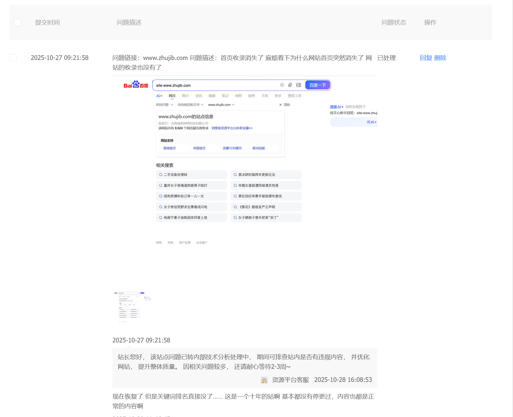 网站网页百度收录消失 网站降权如何恢复插图6 网站网页百度收录消失 网站降权如何恢复插图6