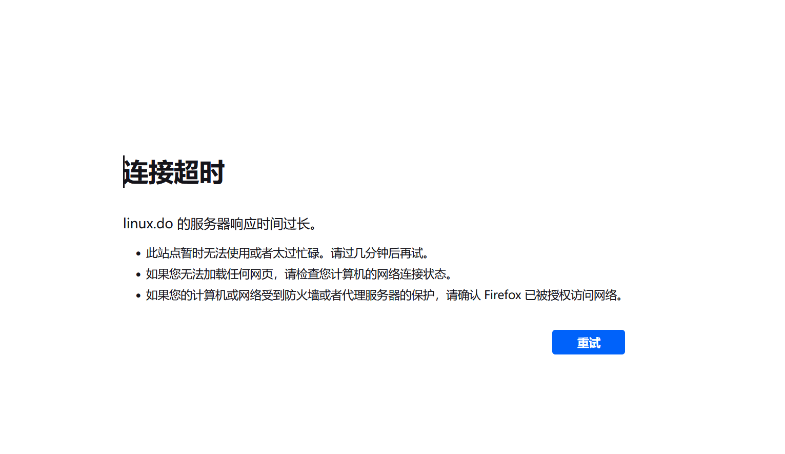 国内知名中文技术社区论坛linux do域名被墙插图