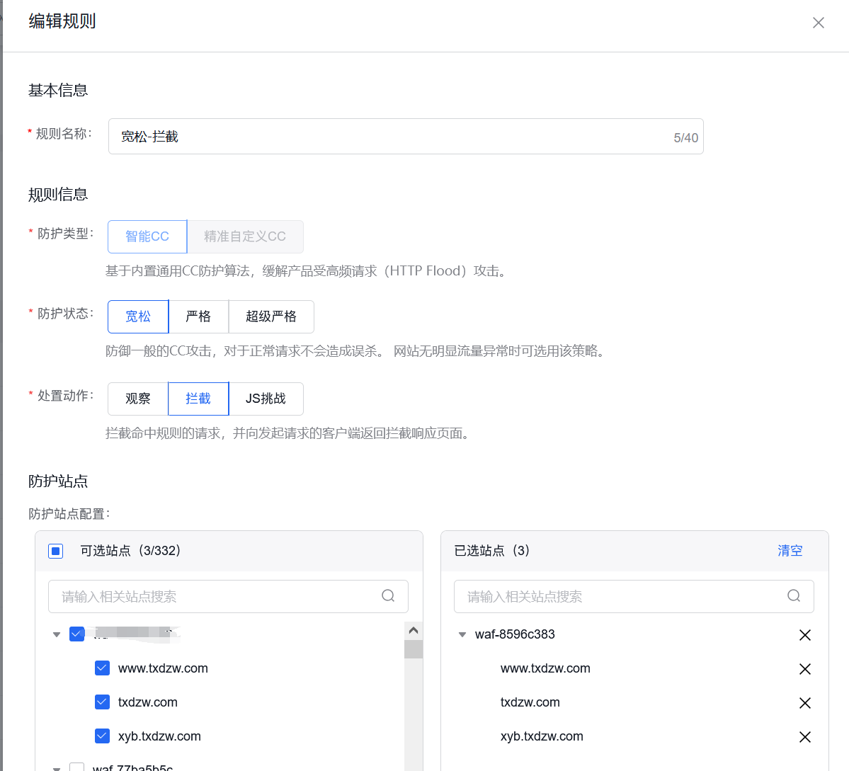使用百度云防护 JA3 指纹功能成功解决某政府网站被刷流量问题插图