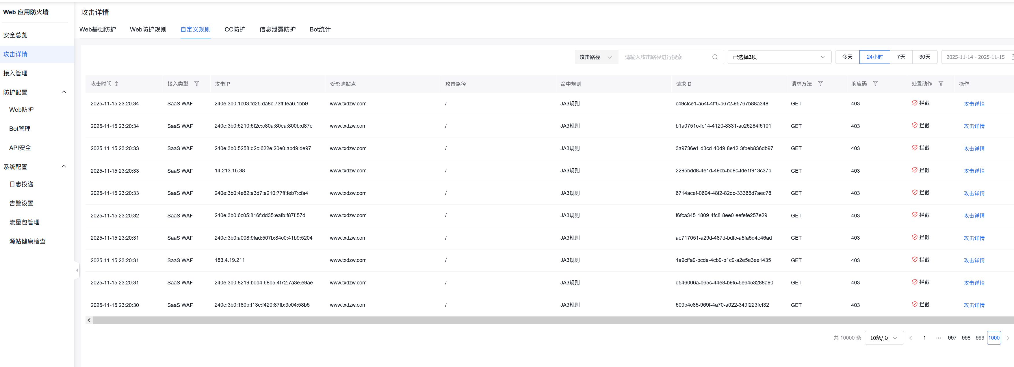 使用百度云防护 JA3 指纹功能成功解决某政府网站被刷流量问题插图4