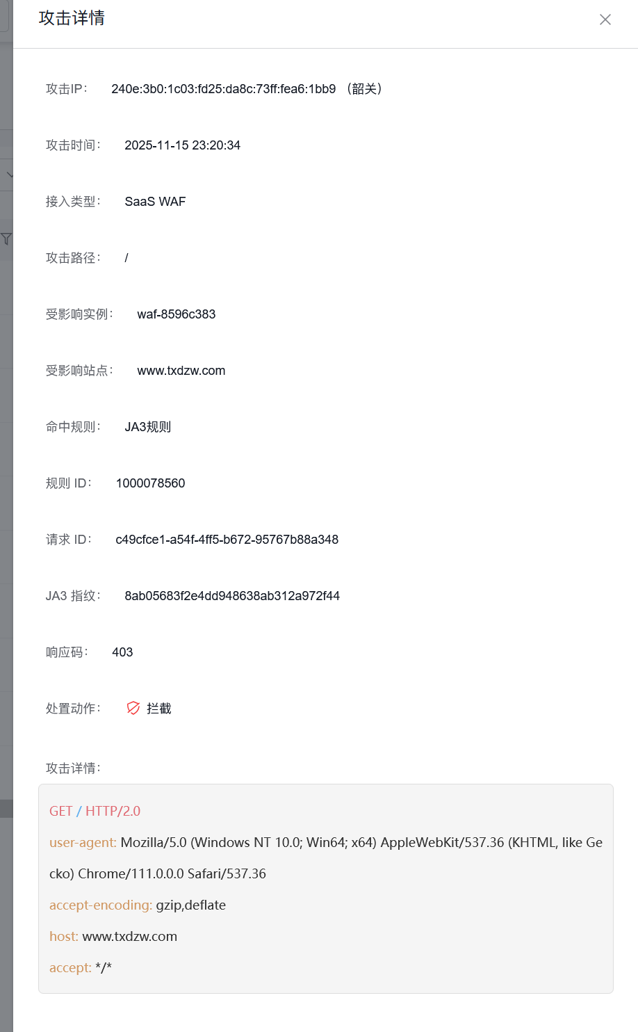 使用百度云防护 JA3 指纹功能成功解决某政府网站被刷流量问题插图5