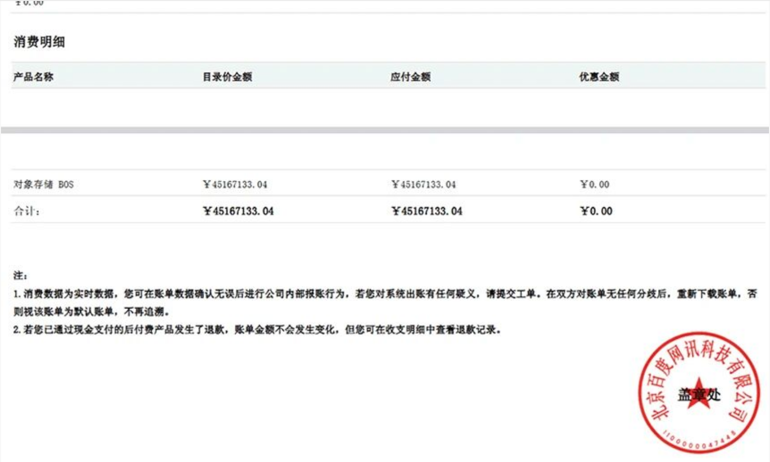 一觉醒来，欠了百度智能云一个亿！插图1