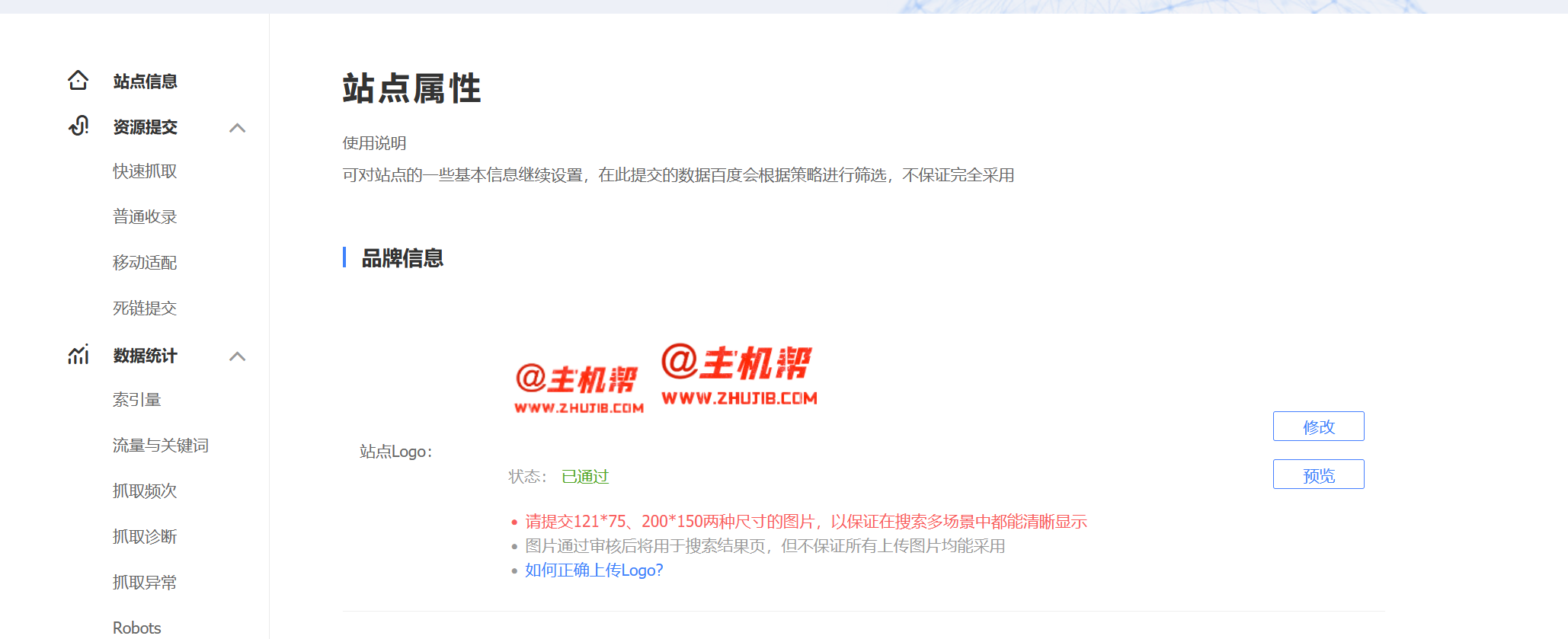 百度站长平台新公告:移动端搜索结果展现及更新LOGO尺寸公告插图 百度站长平台新公告:移动端搜索结果展现及更新LOGO尺寸公告插图