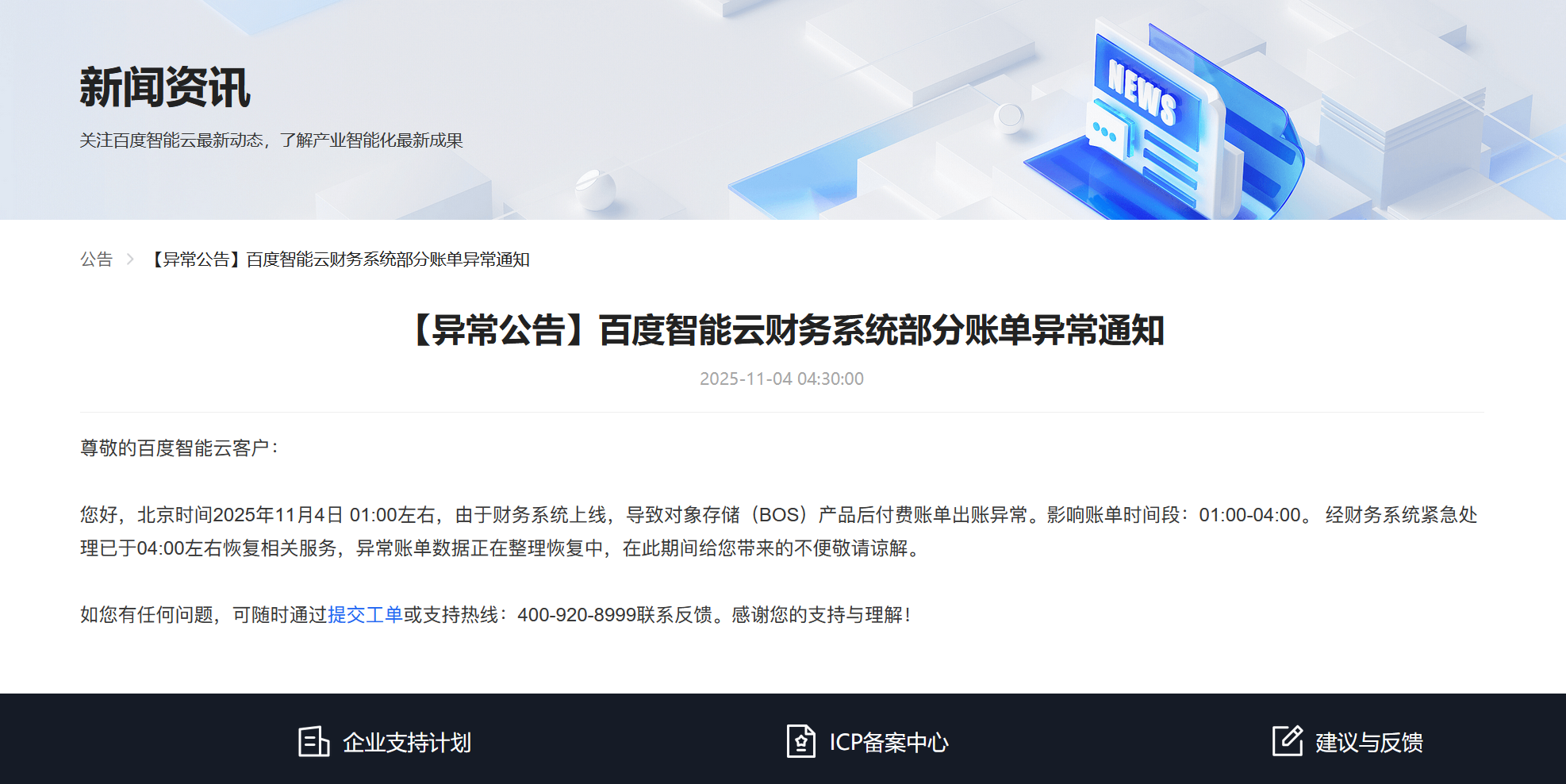 一觉醒来，欠了百度智能云一个亿！插图3