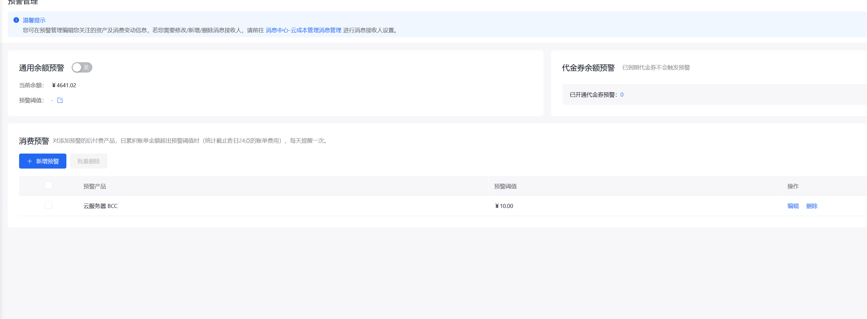 一觉醒来，欠了百度智能云一个亿！插图4