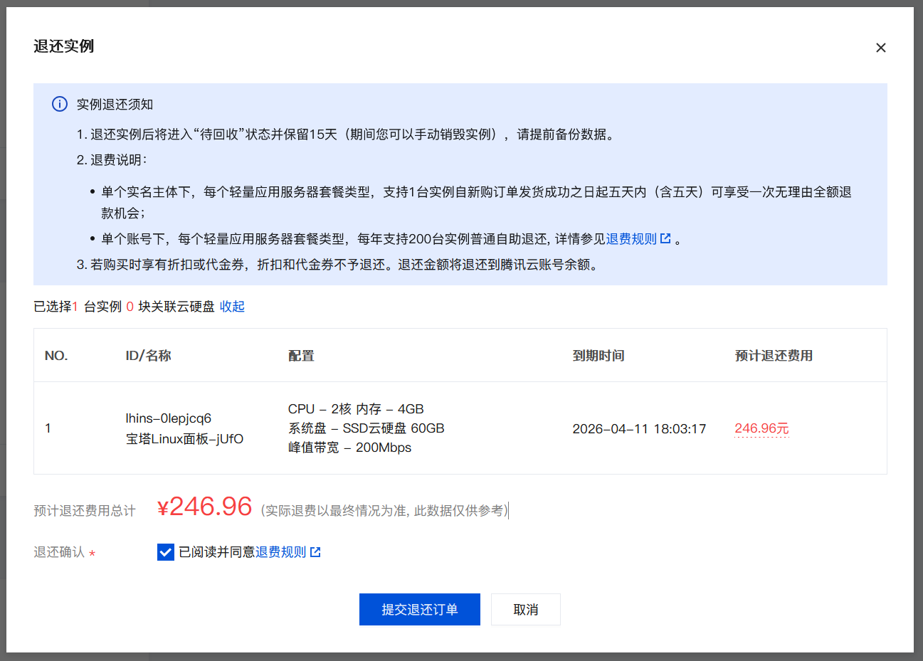 最终还是把腾讯云轻量应用服务器-锐驰型给退了插图