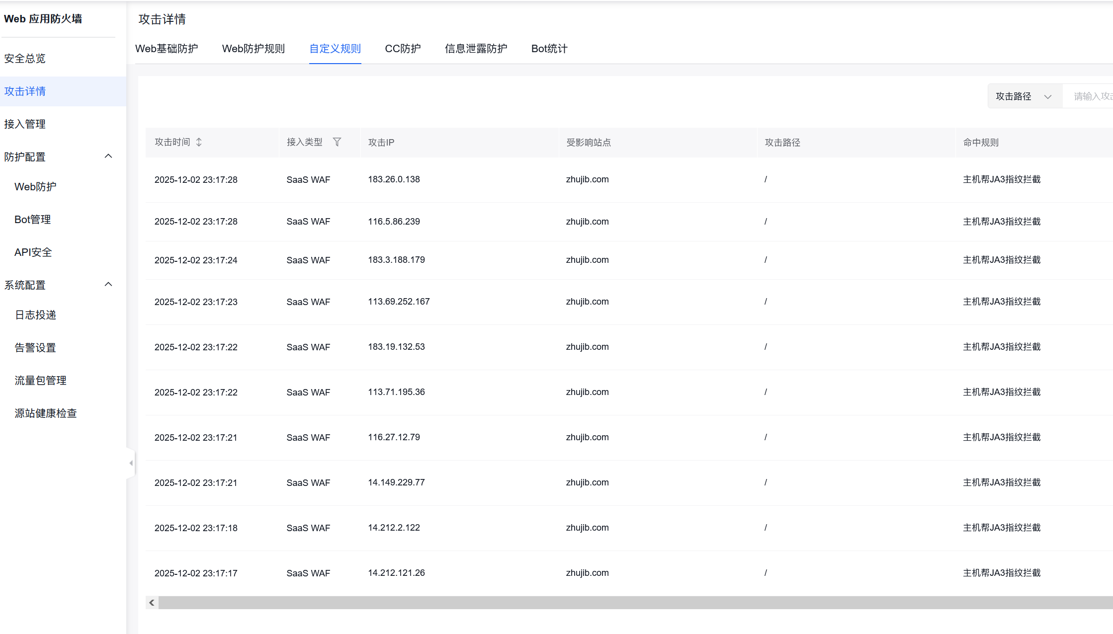 完美解决网站被广东IP采集问题插图4