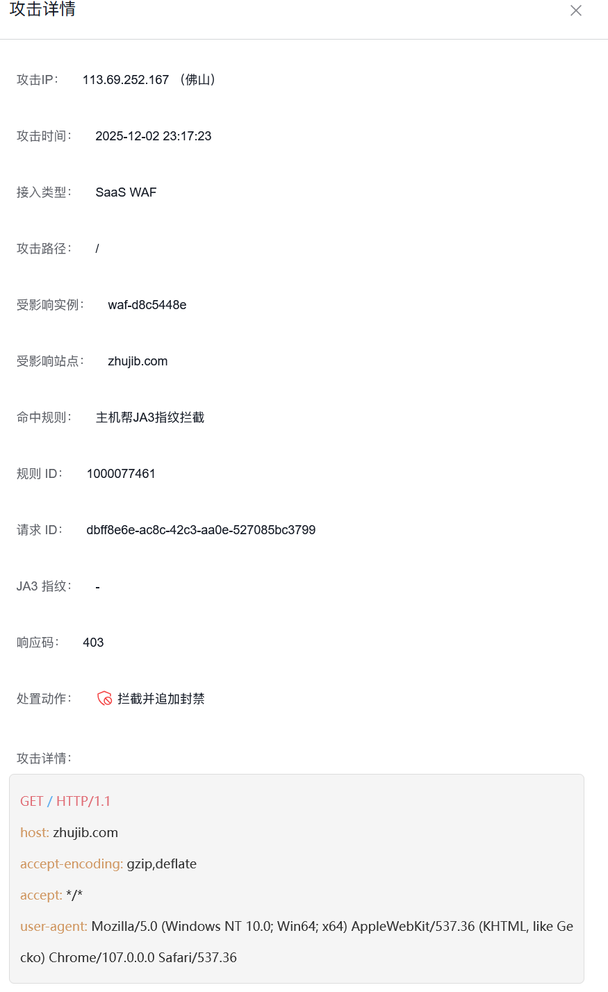 完美解决网站被广东IP采集问题插图5