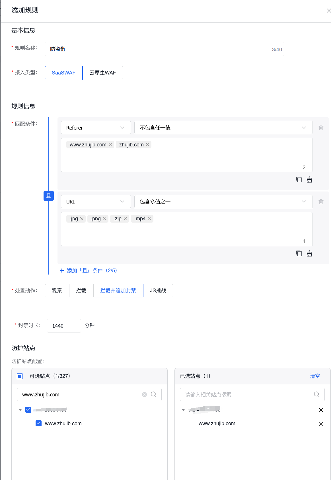 使用百度云防护自定义规则实现防盗链效果插图1