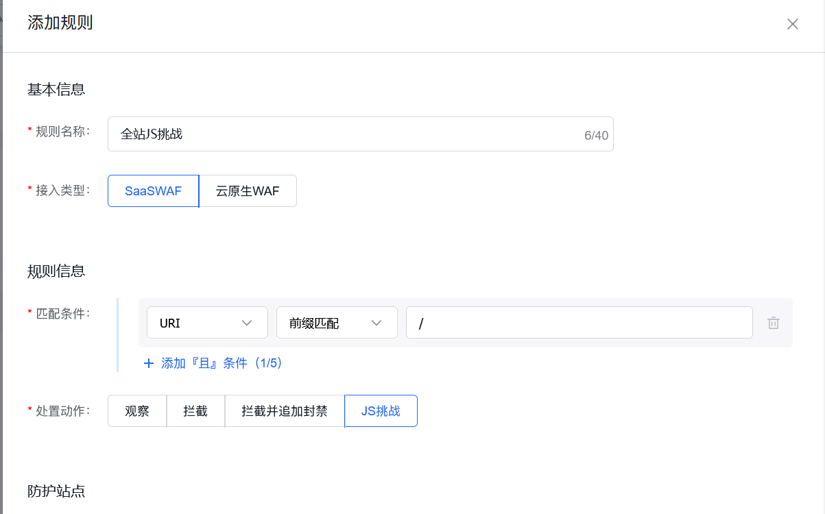 百度云防护自定义规则上线JS挑战插图1 百度云防护自定义规则上线JS挑战插图1