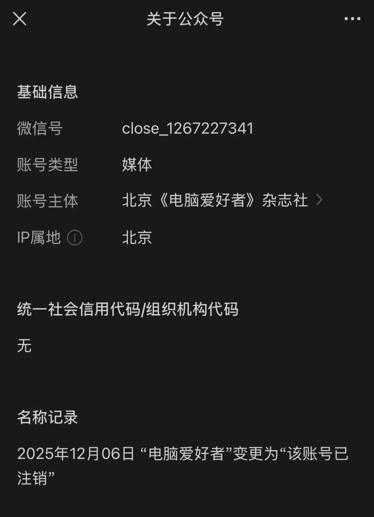 时代正在落幕:创办至今已 32 年的《电脑爱好者》杂志已关停插图1