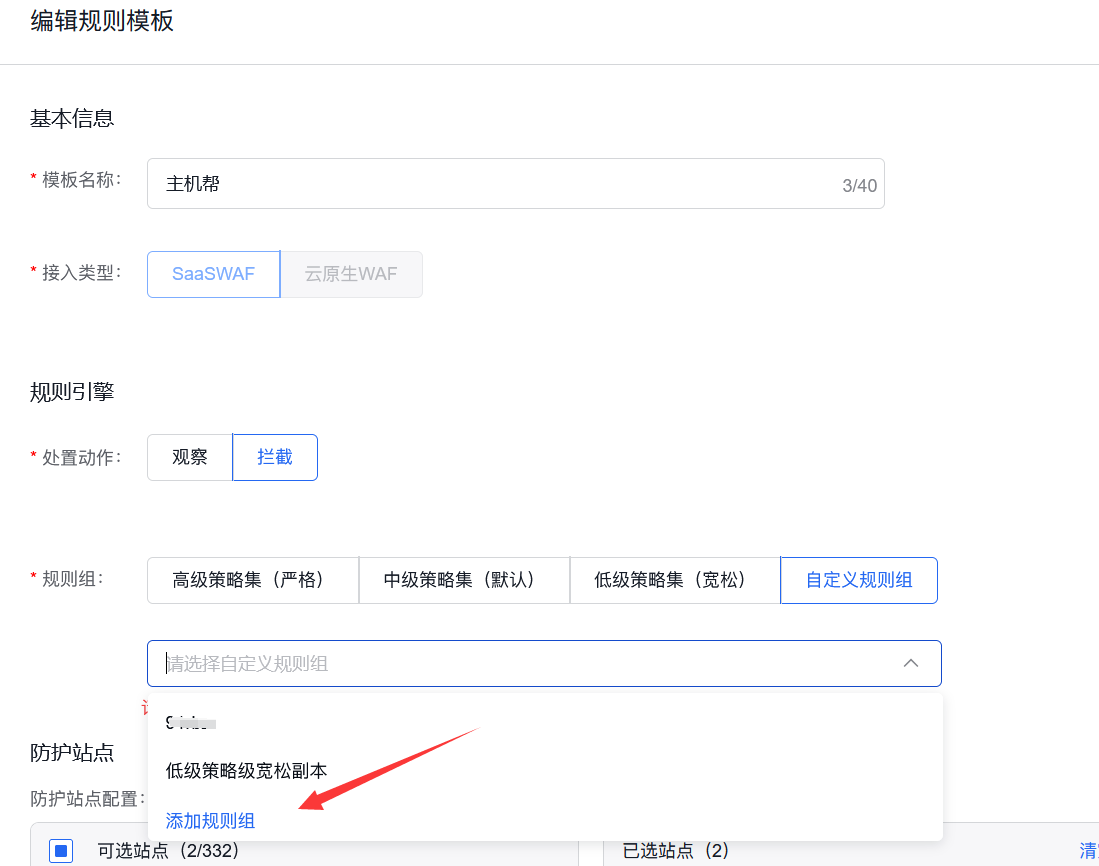 实操网站该如何精准解决web应用防火墙WAF误拦截问题插图2