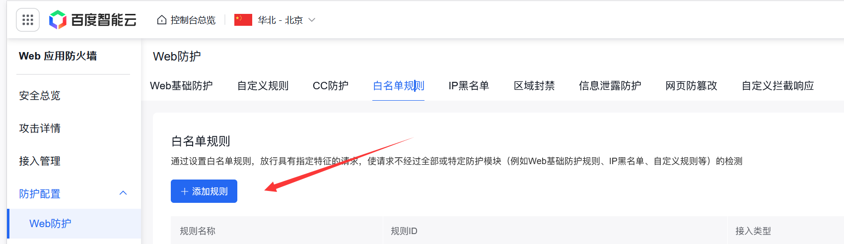 实操网站该如何精准解决web应用防火墙WAF误拦截问题插图6