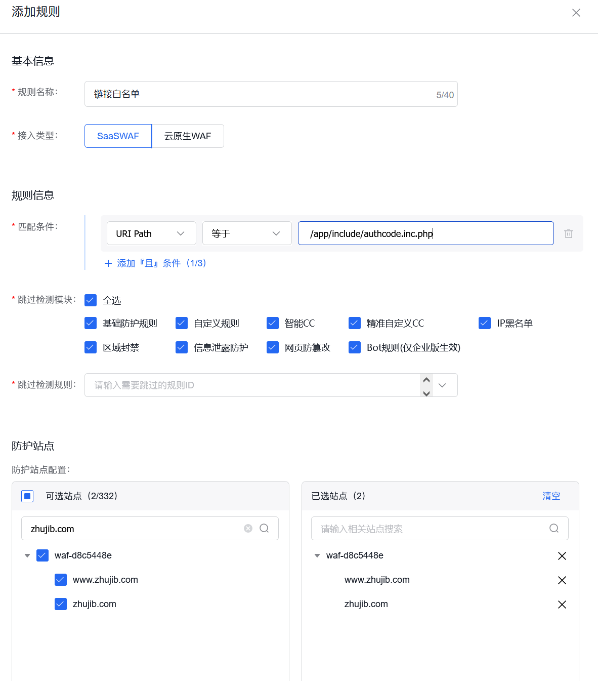 实操网站该如何精准解决web应用防火墙WAF误拦截问题插图7