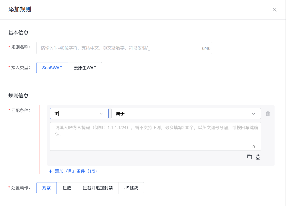 百度云防护WAF 自定义规则「字段 × 运算符」速查表插图