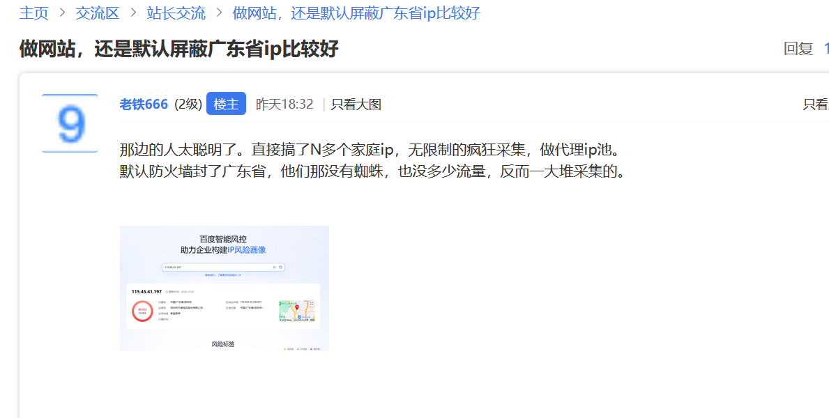 完美解决网站被广东IP采集问题插图