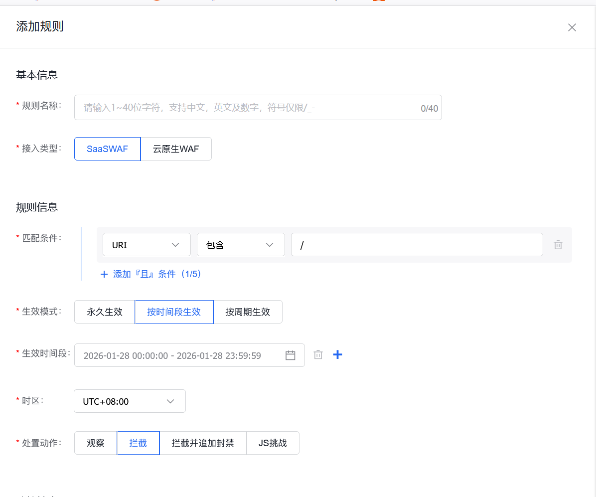 百度云防护新功能上线：支持按时间段与周期生效，让网站防护像设置闹钟一样精准插图
