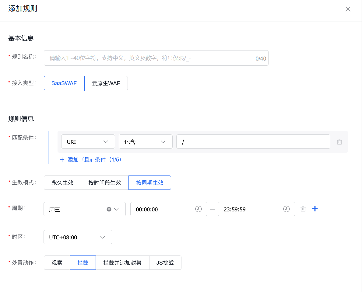 百度云防护新功能上线：支持按时间段与周期生效，让网站防护像设置闹钟一样精准插图1