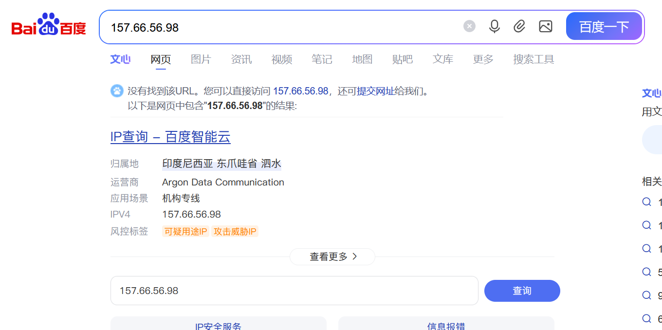 百度云防护上线「IP动态情报」功能,让黑IP无所遁形插图2 百度云防护上线「IP动态情报」功能,让黑IP无所遁形插图2