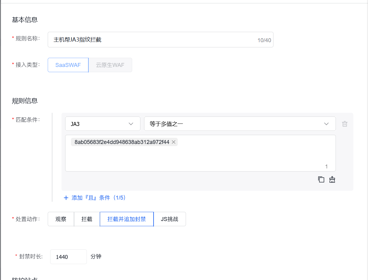 广东IP持续刷量攻击难根治？深度剖析PCDN流量劫持与JA3/JA4精准防护方案插图6