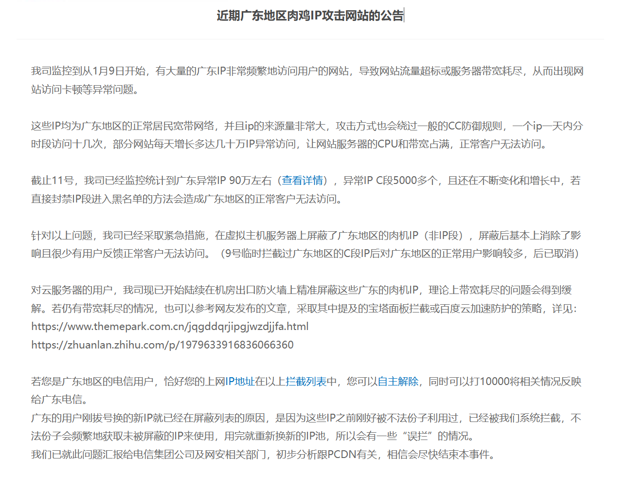 广东IP持续刷量攻击难根治？深度剖析PCDN流量劫持与JA3/JA4精准防护方案插图1