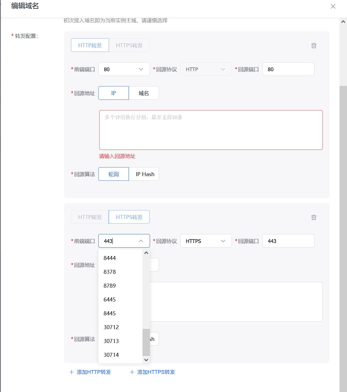 百度云防护上线多端口转发：80、443、8080、8443端口配置全指南插图
