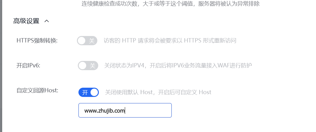 百度云防护WAF更新：自定义回源Host功能上线，彻底解决多站点共源、虚拟主机回源难题！插图