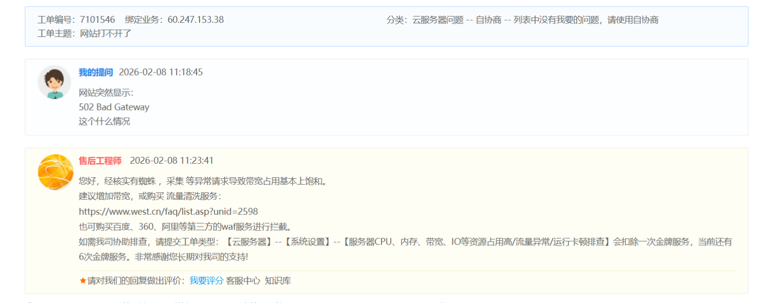 实战记录：成功为客户拦截网站恶意爬虫抓取插图2