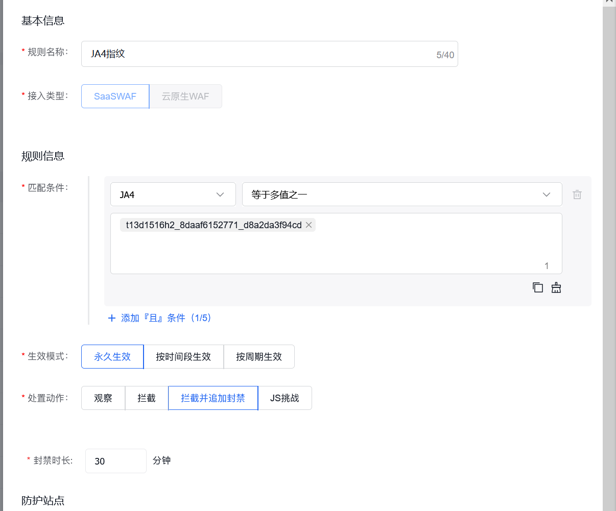 周末深夜救急：CC攻击换IP换UA换JA3，却栽在JA4指纹上